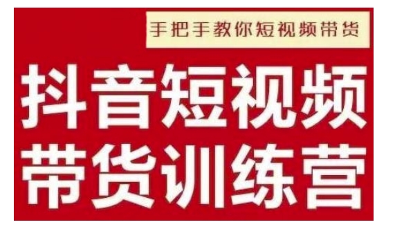 抖音短视频男装原创带货，实现从0到1的突破，打造属于自己的爆款账号-梵摄网创