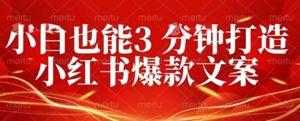 DeepSeek 黑科技：如何 3 分钟搞定小红书爆款文案 + 公众号文章 10W+？答案在这里-梵摄网创