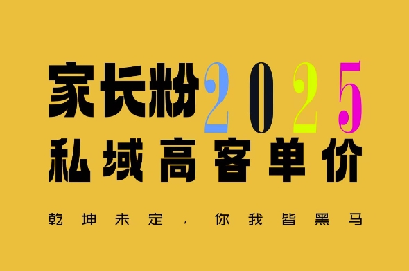 平均一单收益多张，家里有孩子的中产们，追着你掏这个钱，名利双收【揭秘】-梵摄网创