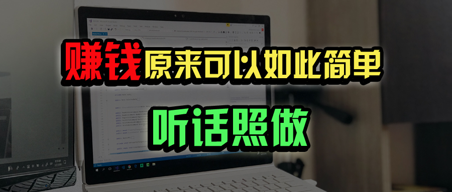 （14574期）普通人如何做到宅家办公实现年入百万？-梵摄网创