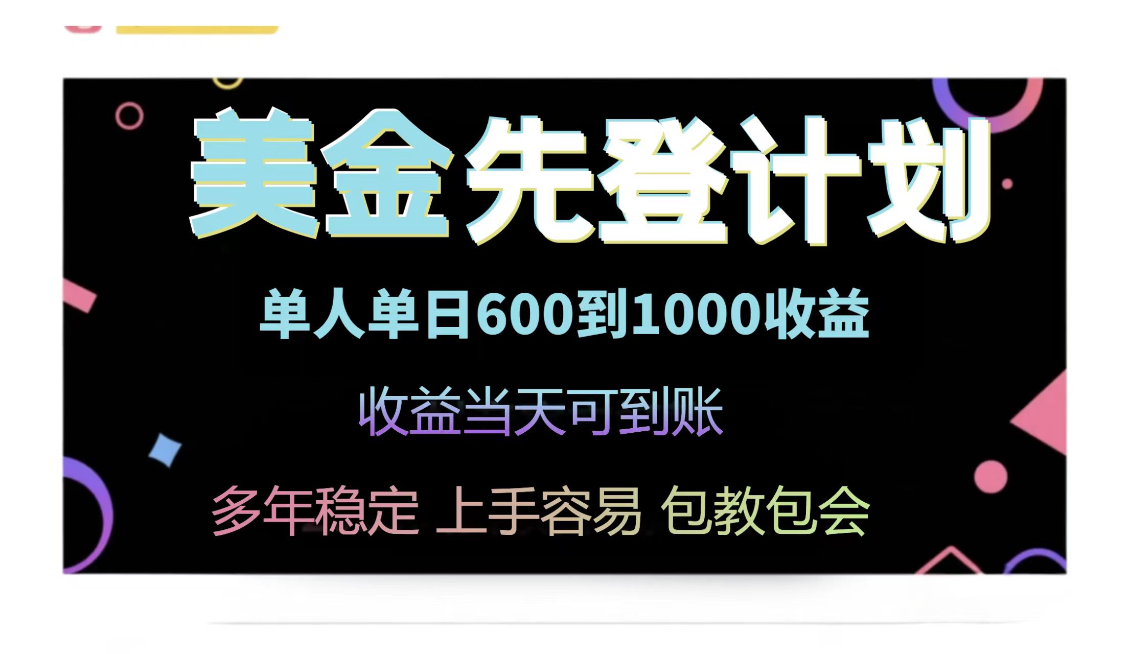 （14755期）25年全网最高单日收益冠军项目，单日收益600-1000美金-梵摄网创