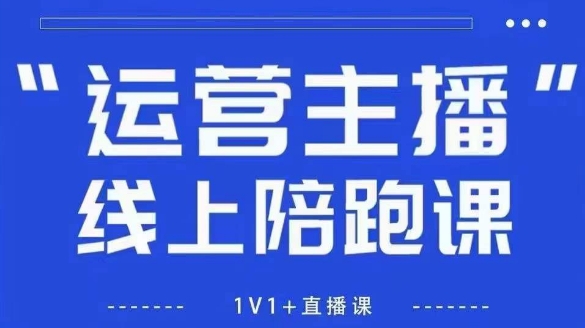 猴帝1600线上课【4月6更新】拉爆自然流，做懂流量的主播，新规政策下，自然流破圈攻略-梵摄网创