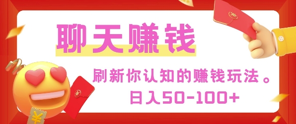 刷新你认知的挣钱方式，每天50-100只要你做就有-梵摄网创