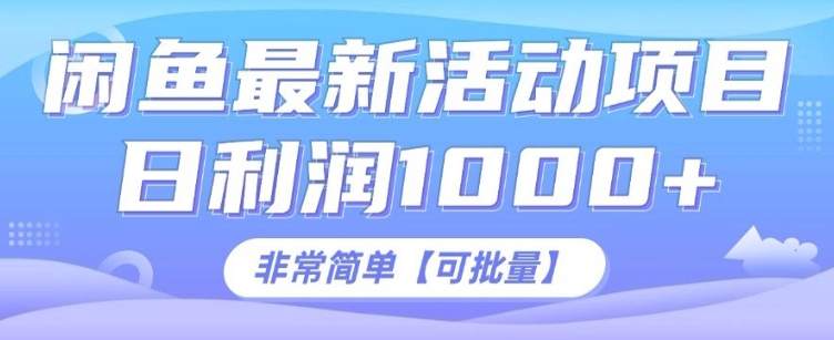 闲鱼最新打印机玩法，日利润1K+，非常简单可复制-梵摄网创