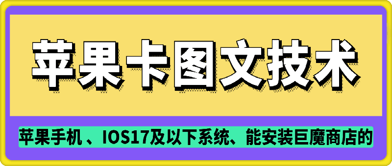 抖音苹果手机卡图文手动搬运技术-梵摄网创