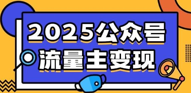 流量主表情包赛道项目实操全流程拆解-梵摄网创