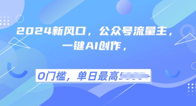 2025风口项目流量主，复制粘贴，小白一天上手，保姆级教学-梵摄网创