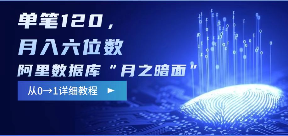 阿里数据库“月之暗面“影评撰写，边追剧边赚钱，单笔120,，月入过W-梵摄网创
