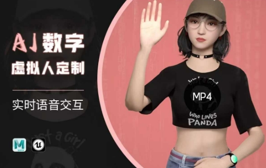 Ai数字人虚拟(智能体)实时语音交互特训营，​自行定制超写实角色AI数字人交互技术-梵摄网创